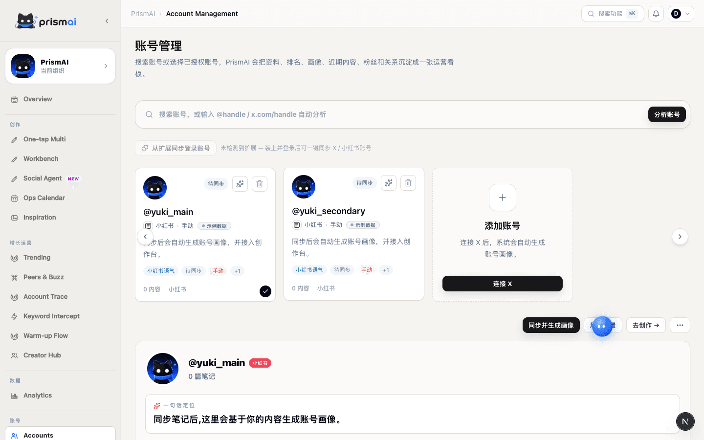 PrismAI Accounts page